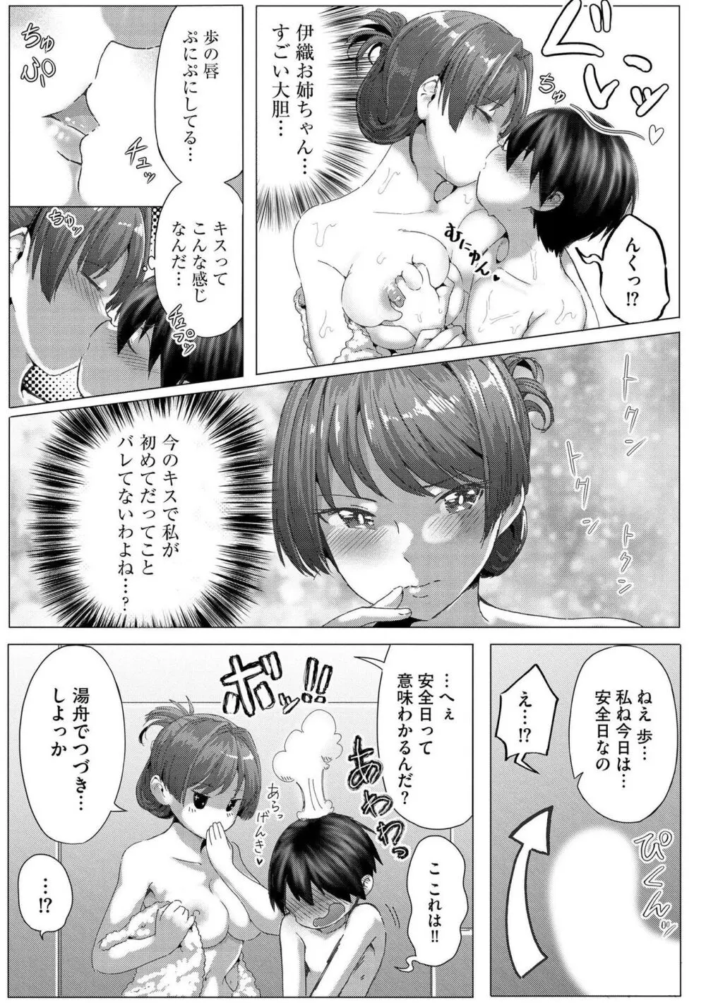 お姉ちゃんたちはショタっ子に夢中 ～こんな僕で大丈夫かな!?～ Page.86