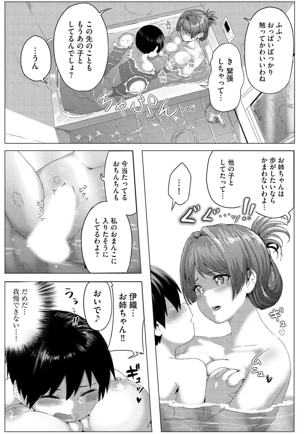 お姉ちゃんたちはショタっ子に夢中 ～こんな僕で大丈夫かな!?～ Page.88