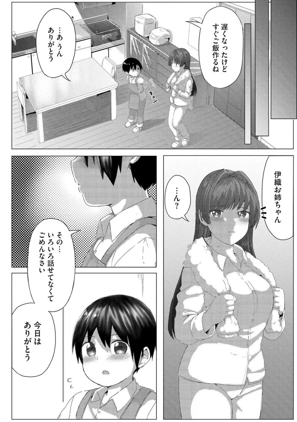 お姉ちゃんたちはショタっ子に夢中 ～こんな僕で大丈夫かな!?～ Page.93