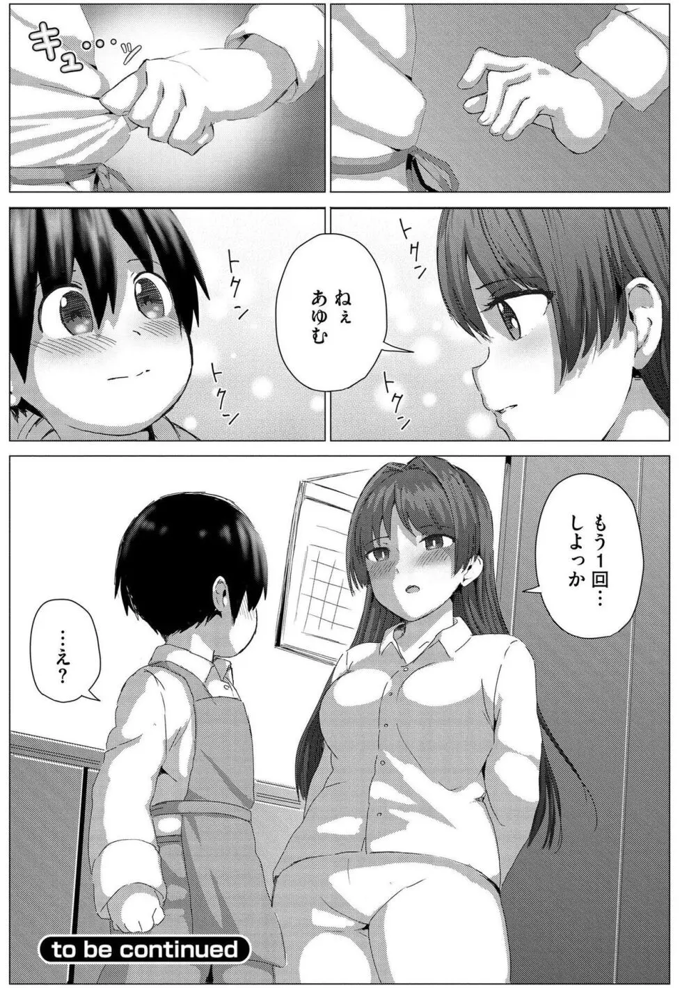 お姉ちゃんたちはショタっ子に夢中 ～こんな僕で大丈夫かな!?～ Page.94