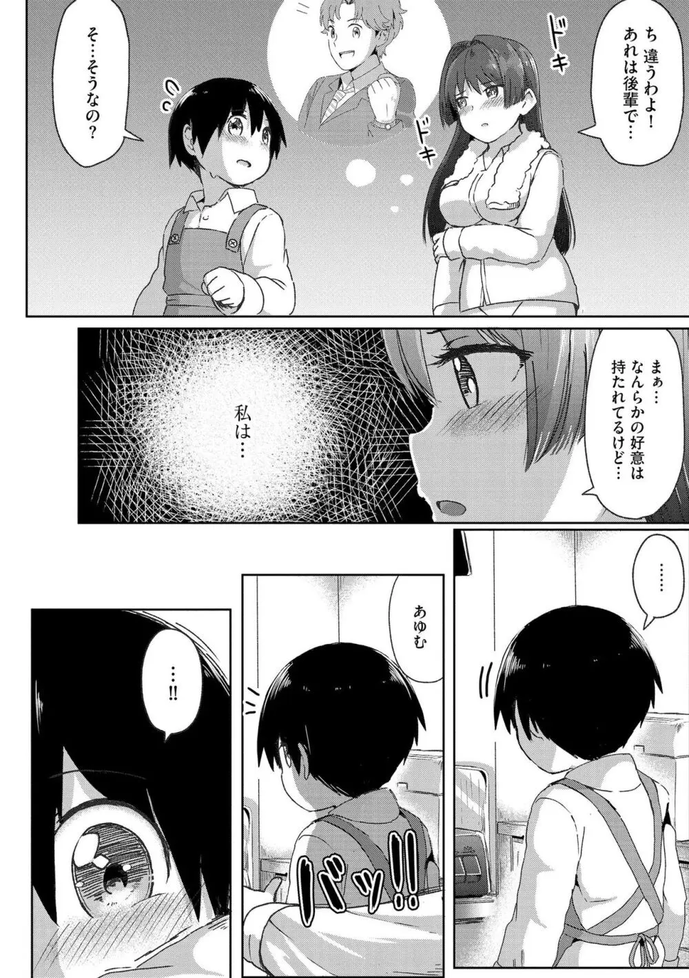 お姉ちゃんたちはショタっ子に夢中 ～こんな僕で大丈夫かな!?～ Page.96