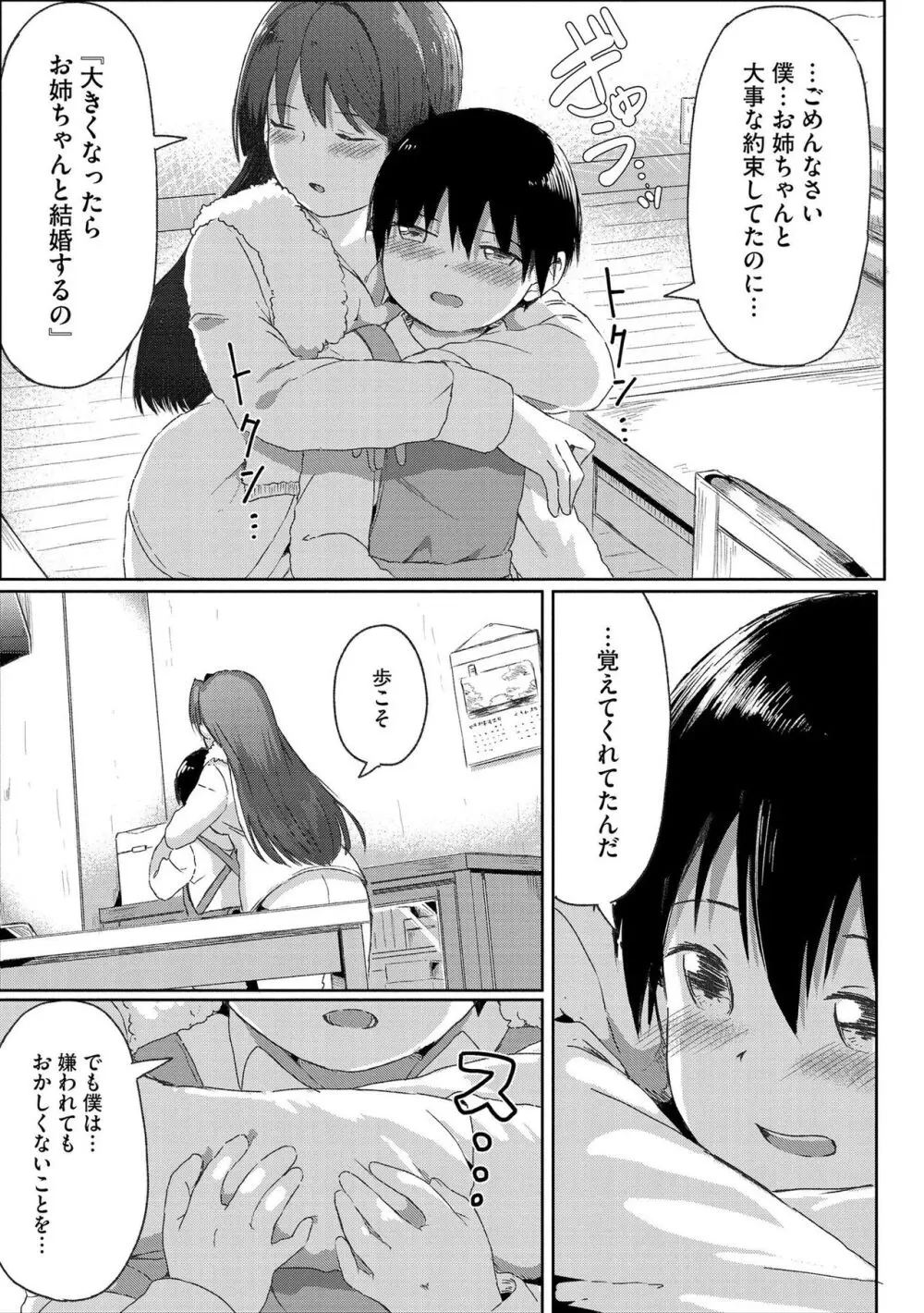 お姉ちゃんたちはショタっ子に夢中 ～こんな僕で大丈夫かな!?～ Page.97