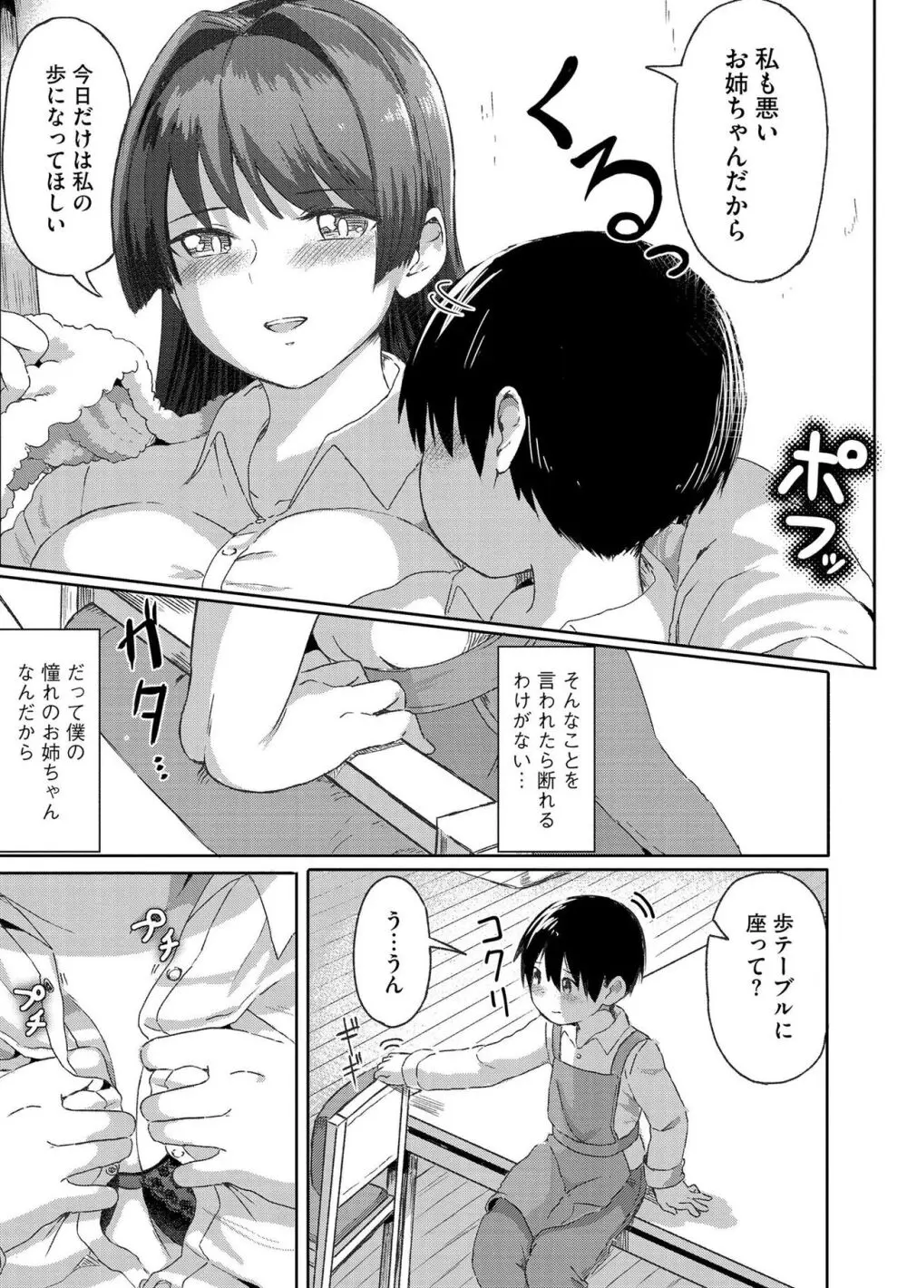 お姉ちゃんたちはショタっ子に夢中 ～こんな僕で大丈夫かな!?～ Page.99