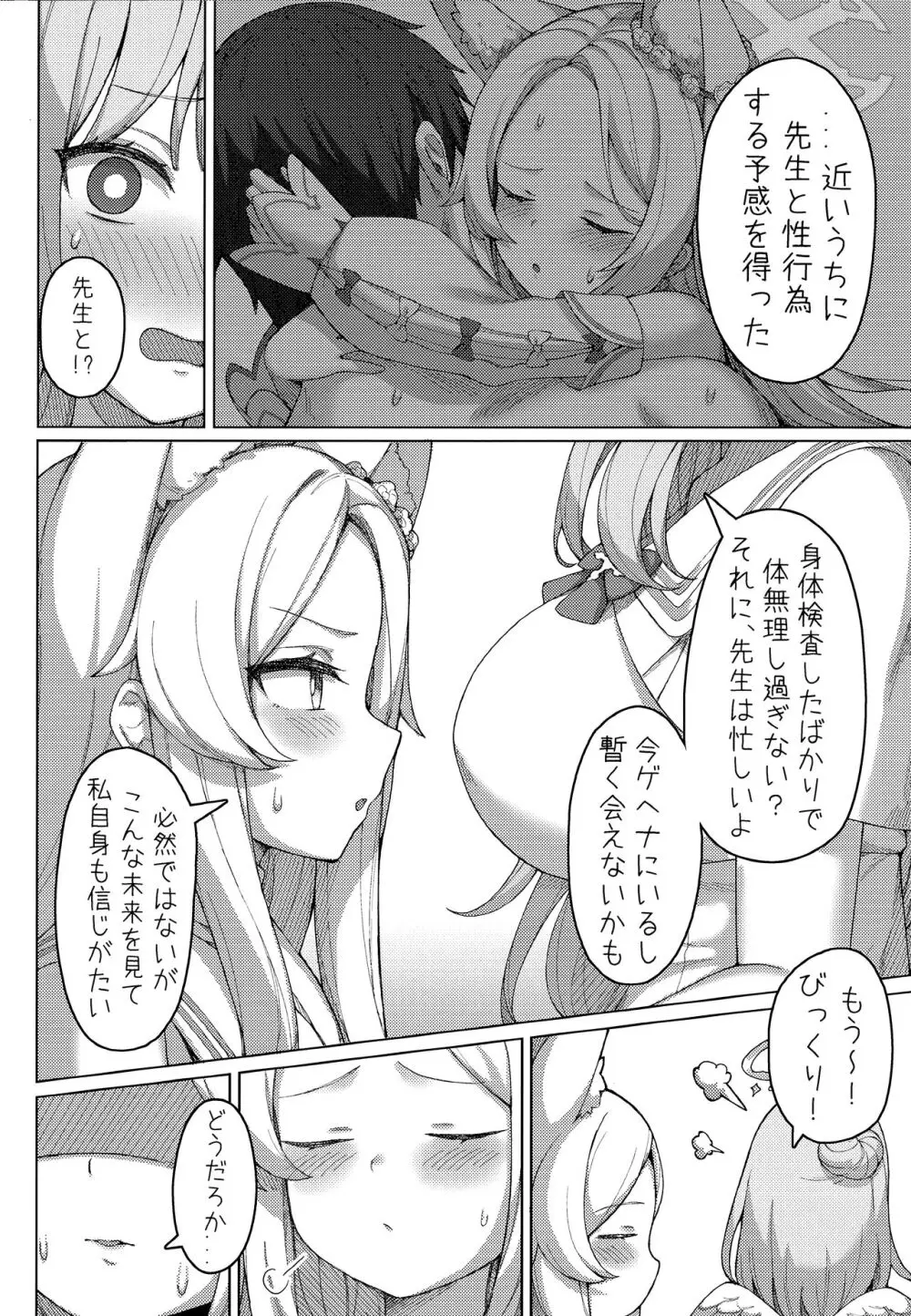 孕ませ!セクシーセイア!! Page.3