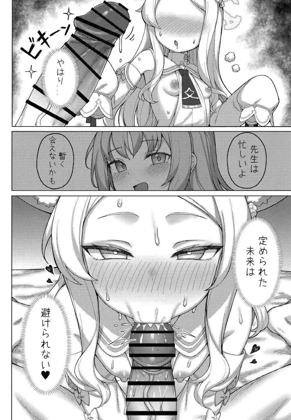 孕ませ!セクシーセイア!! Page.5