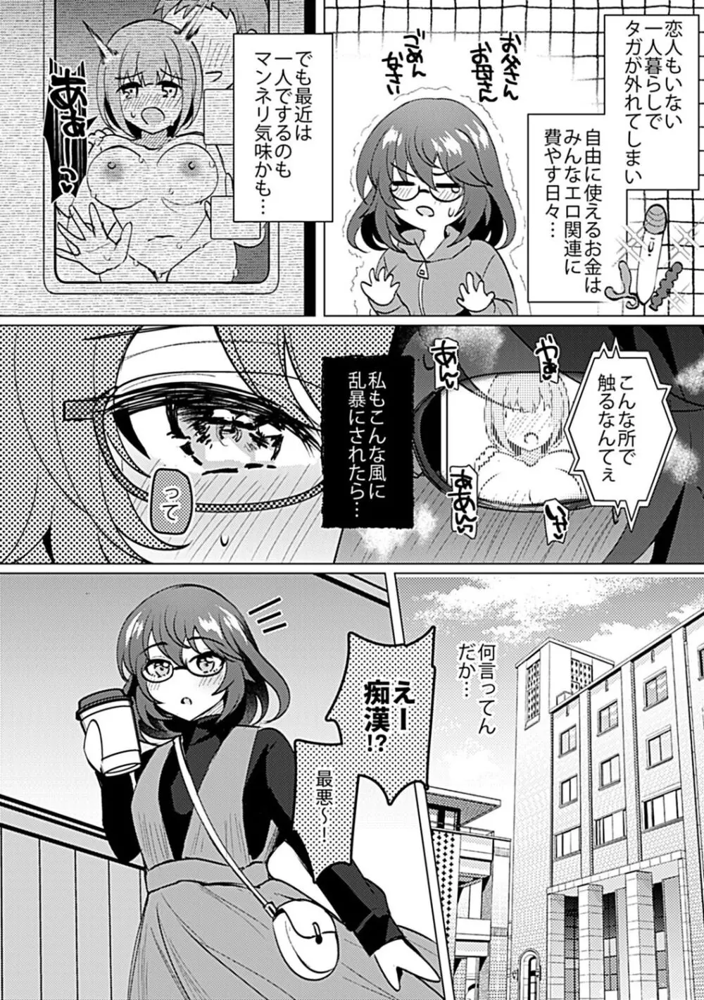 別冊 COMIC GEE アンソロジー 赦さない許されない!! 禁断の痴漢行為アンソロジー第2弾 痴姦禁録!! Page.6