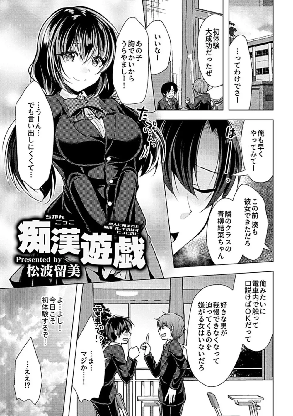 別冊 COMIC GEE アンソロジー 赦さない許されない!! 禁断の痴漢行為アンソロジー第2弾 痴姦禁録!! Page.77