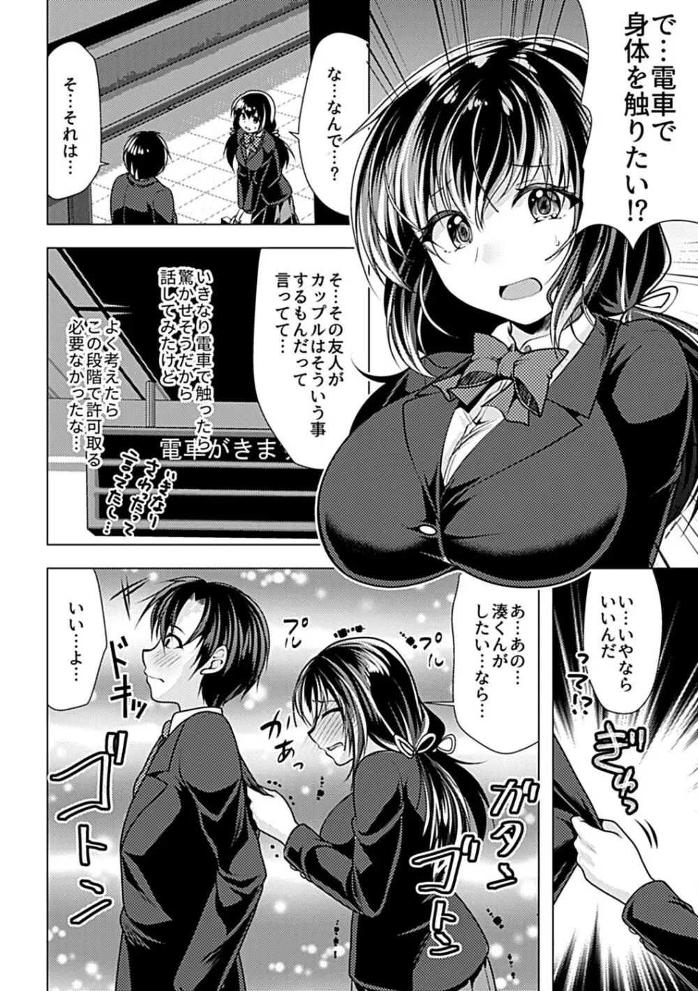 別冊 COMIC GEE アンソロジー 赦さない許されない!! 禁断の痴漢行為アンソロジー第2弾 痴姦禁録!! Page.78