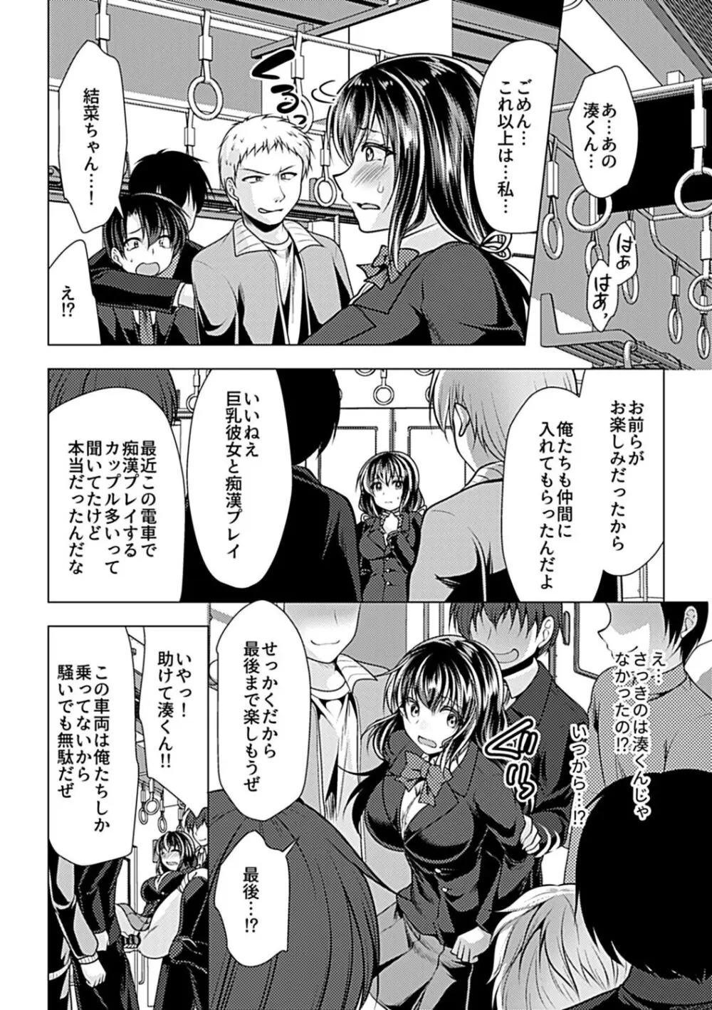 別冊 COMIC GEE アンソロジー 赦さない許されない!! 禁断の痴漢行為アンソロジー第2弾 痴姦禁録!! Page.84