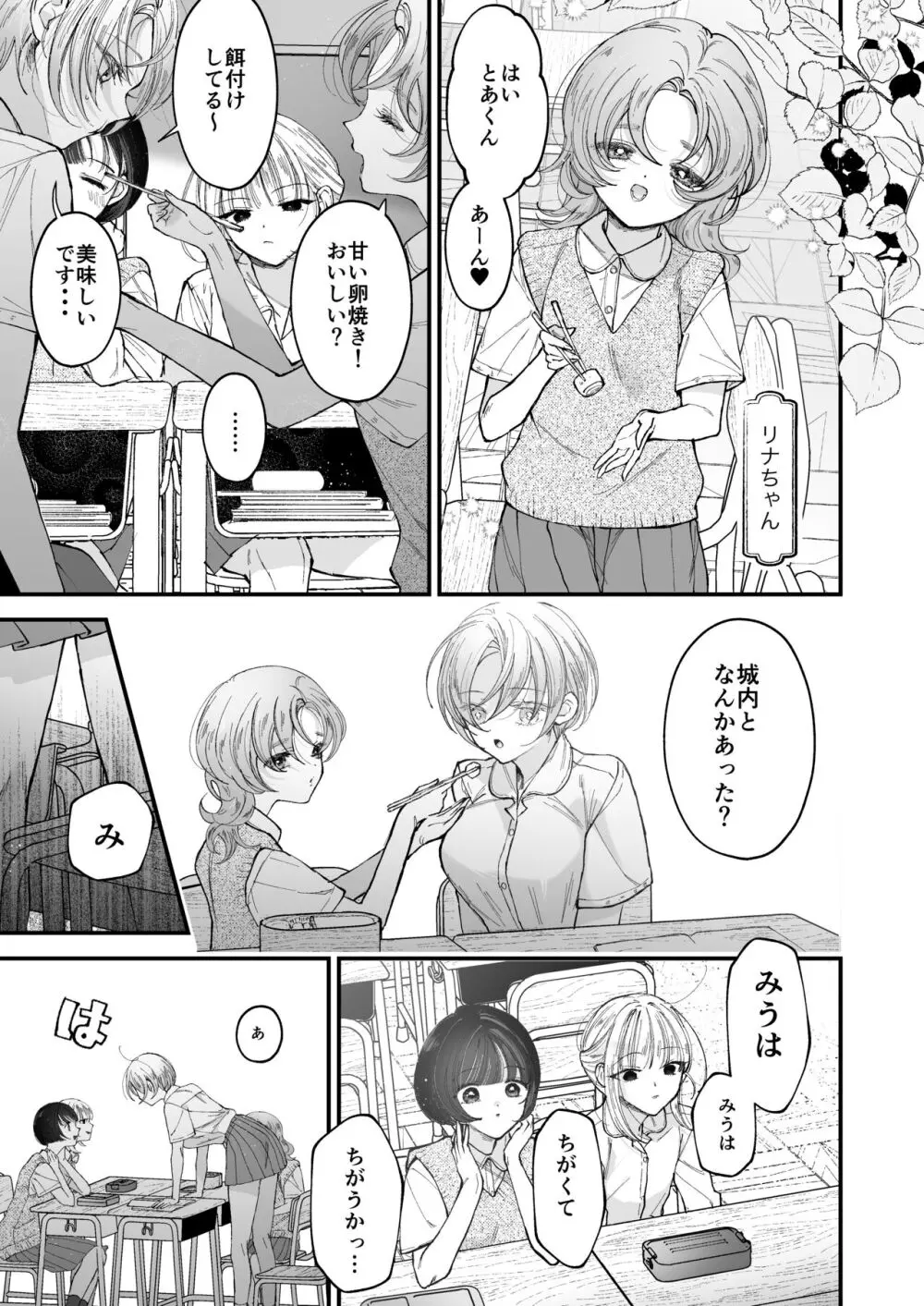 雛鳥の夢想 II Page.20