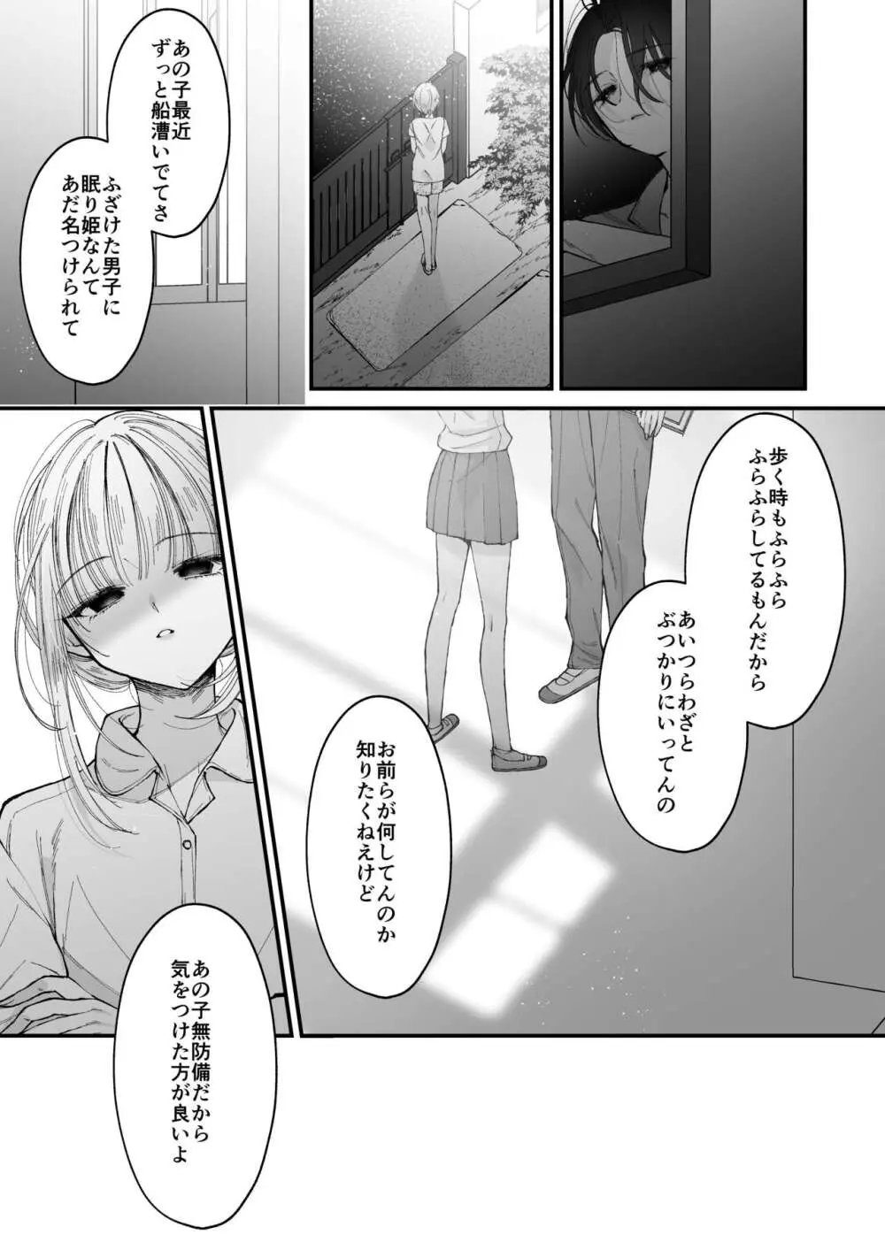 雛鳥の夢想 II Page.28