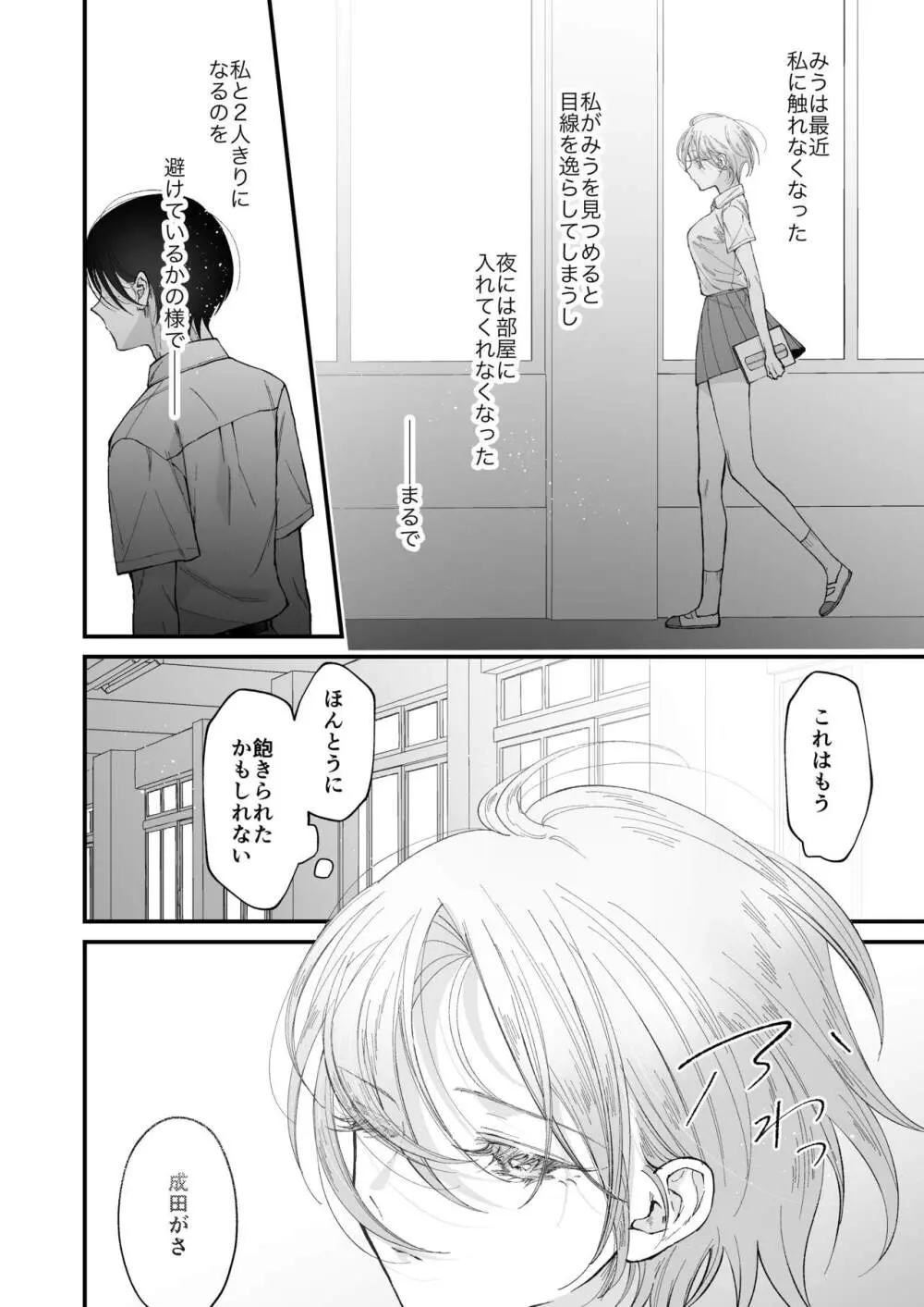 雛鳥の夢想 II Page.31