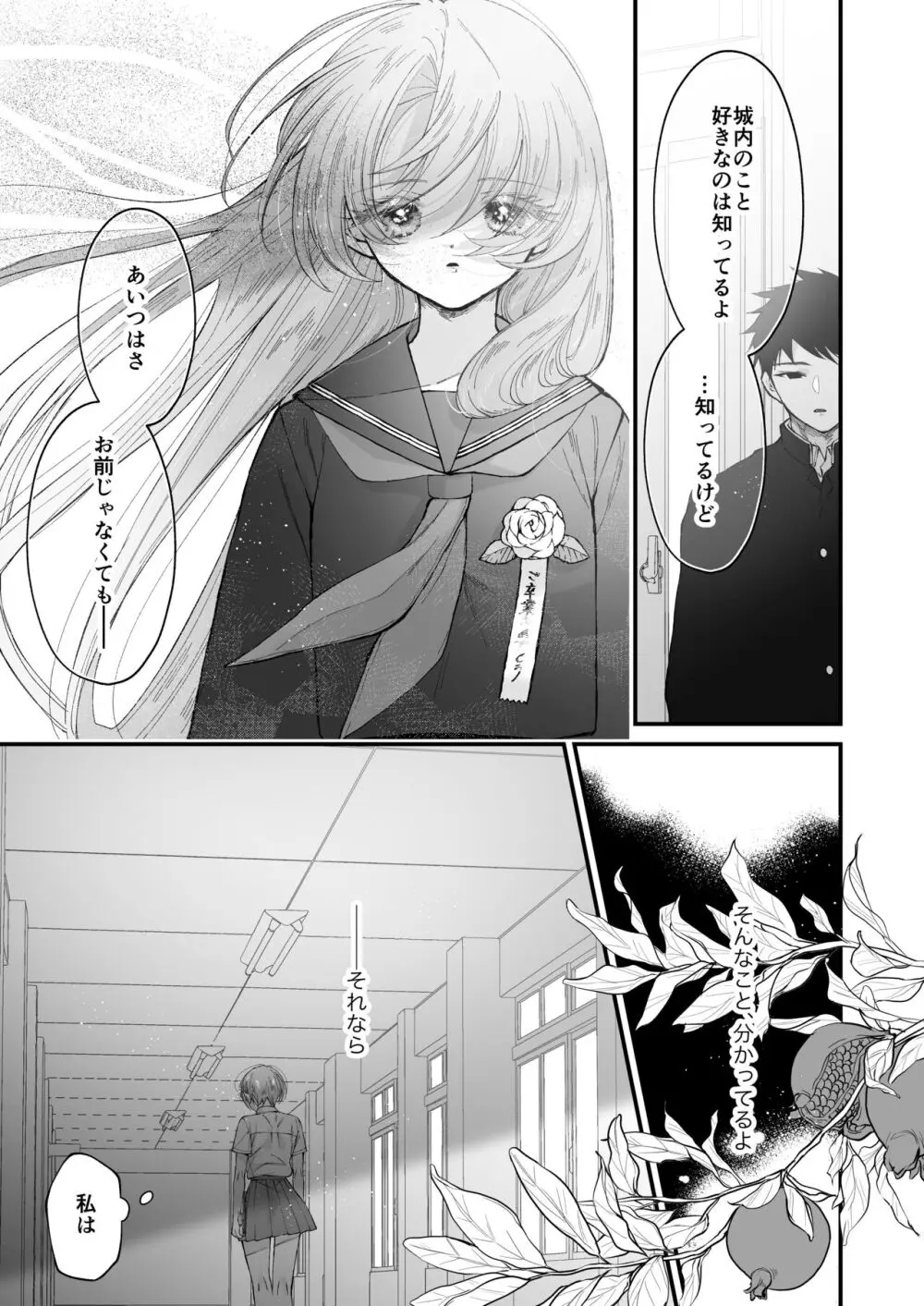 雛鳥の夢想 II Page.32