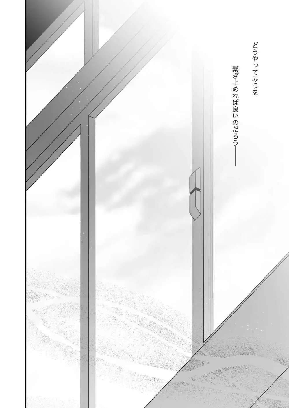 雛鳥の夢想 II Page.33