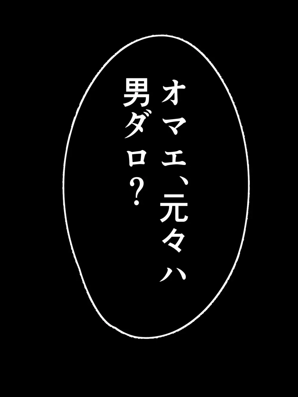 性悪TS娘を触手でわからせる本 Page.10