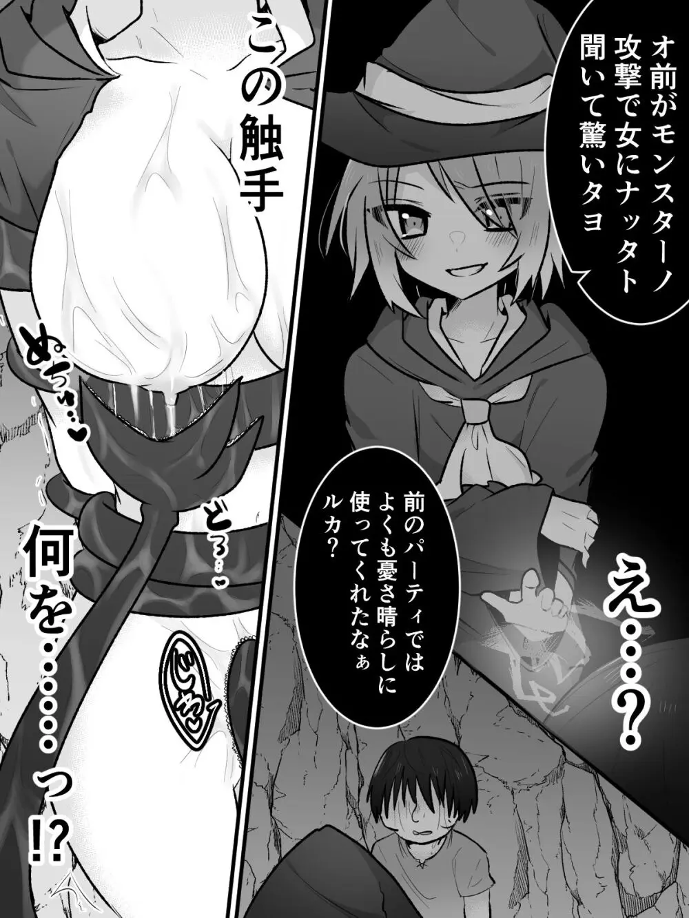 性悪TS娘を触手でわからせる本 Page.11