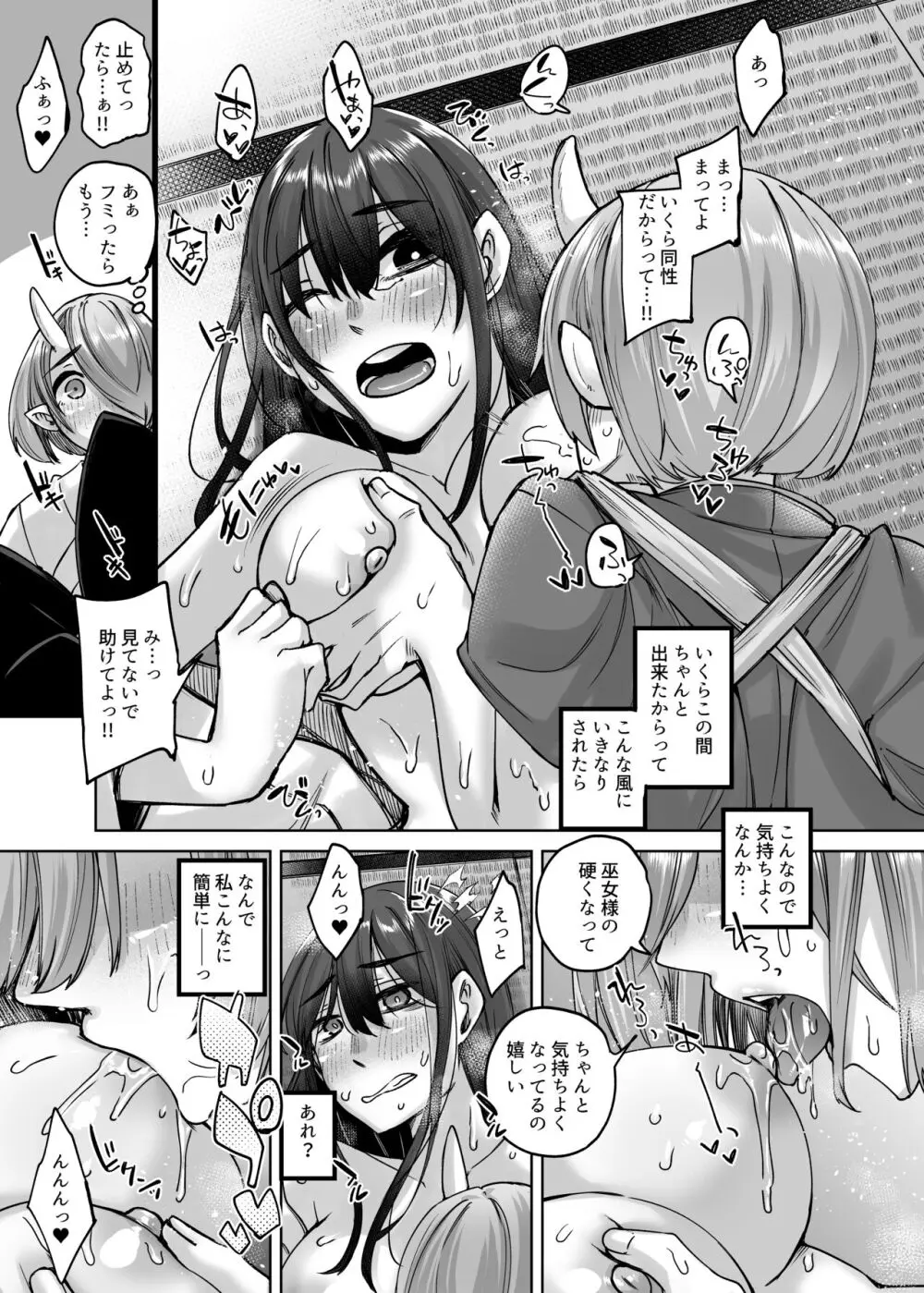 神待ち家出娘 本物の神に拾われる 其の弐 Page.10