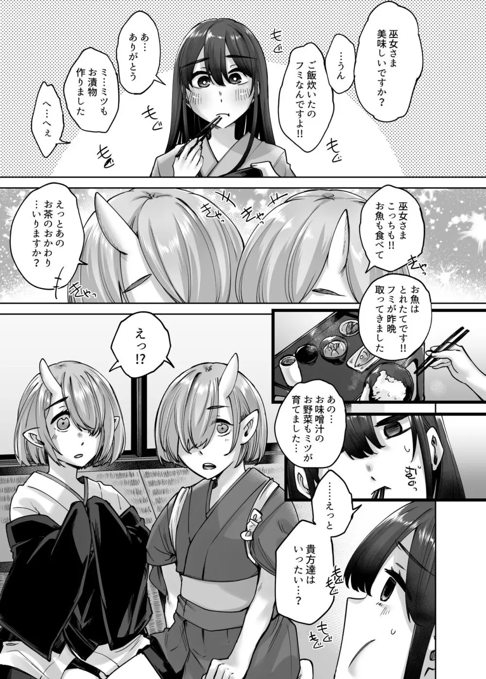 神待ち家出娘 本物の神に拾われる 其の弐 Page.2