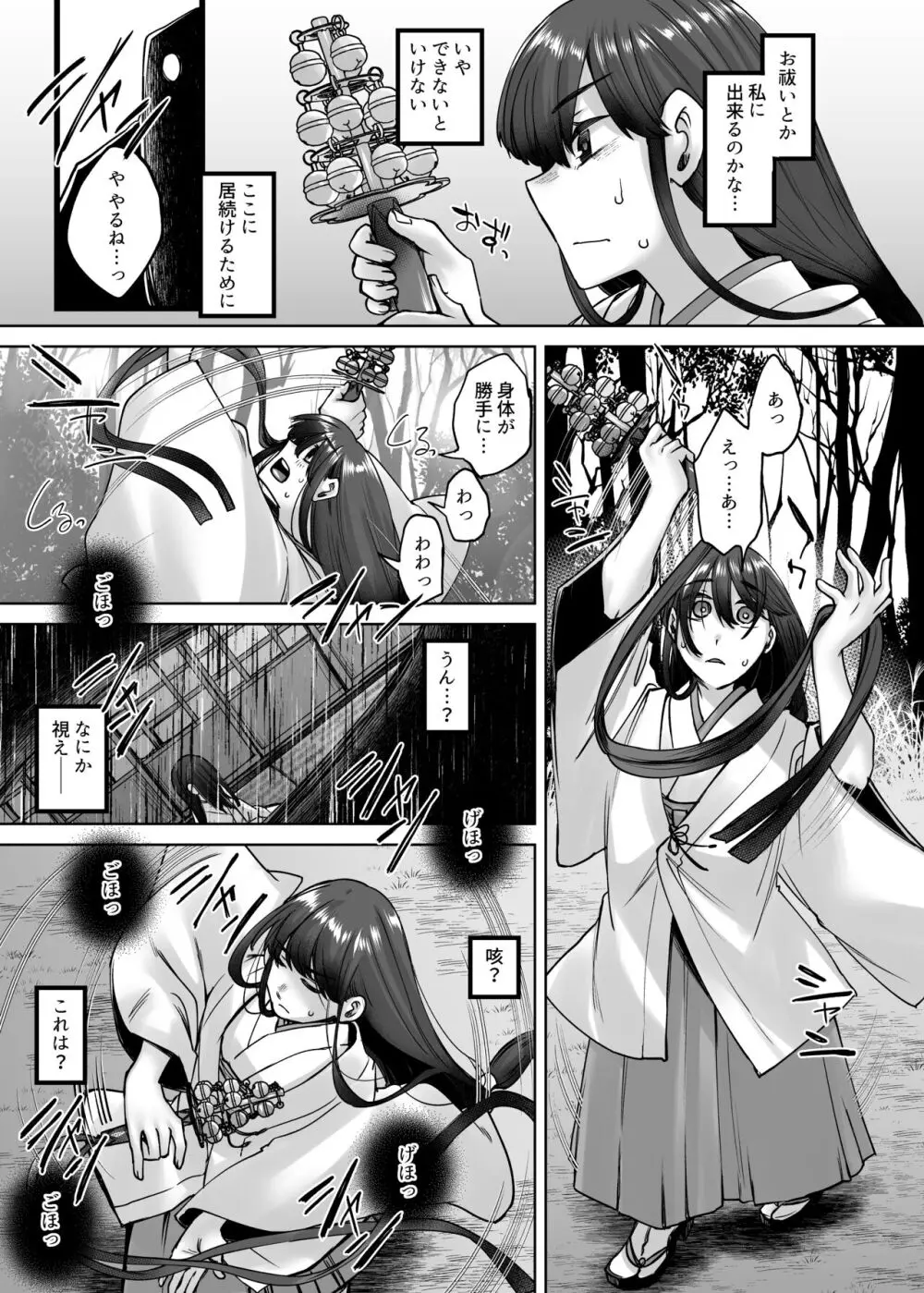 神待ち家出娘 本物の神に拾われる 其の弐 Page.28