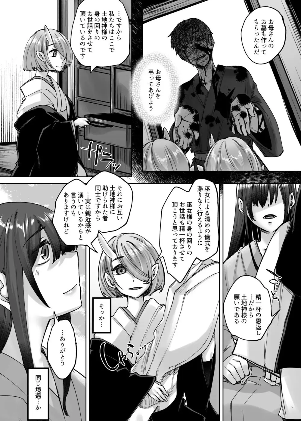 神待ち家出娘 本物の神に拾われる 其の弐 Page.5