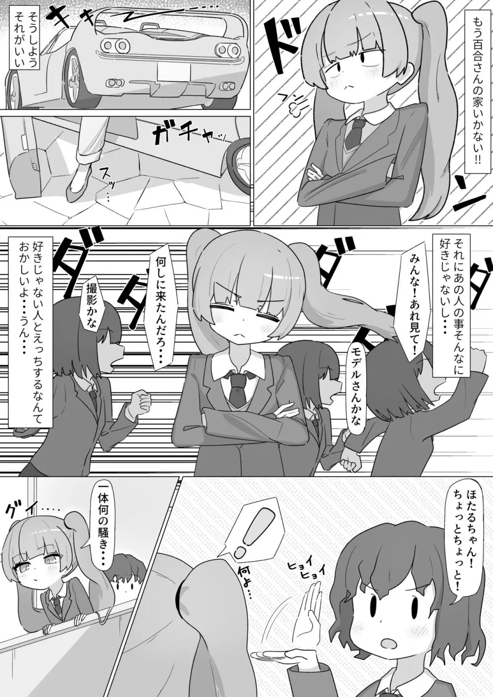 お姉さんとの交尾にハマるふた娘の話 Page.28