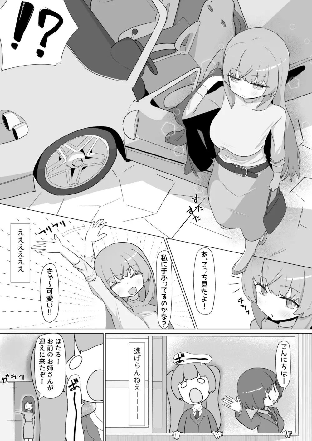 お姉さんとの交尾にハマるふた娘の話 Page.29