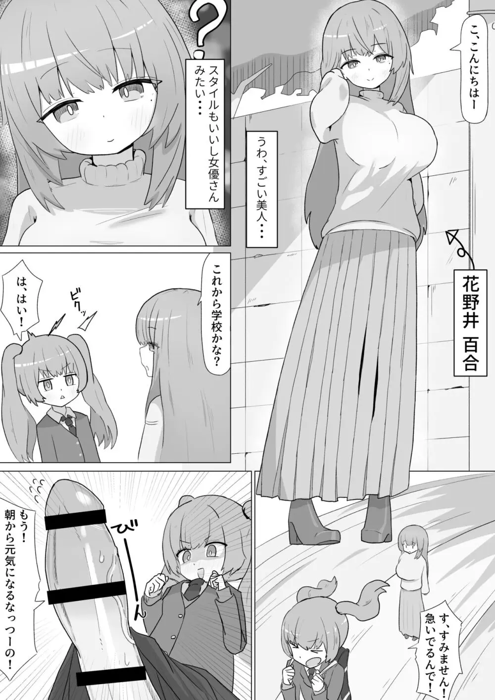 お姉さんとの交尾にハマるふた娘の話 Page.5