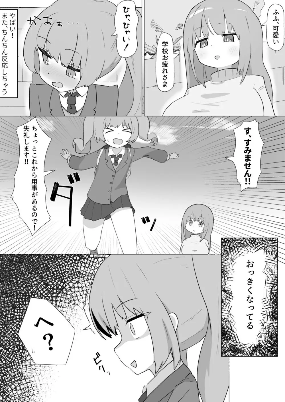 お姉さんとの交尾にハマるふた娘の話 Page.7