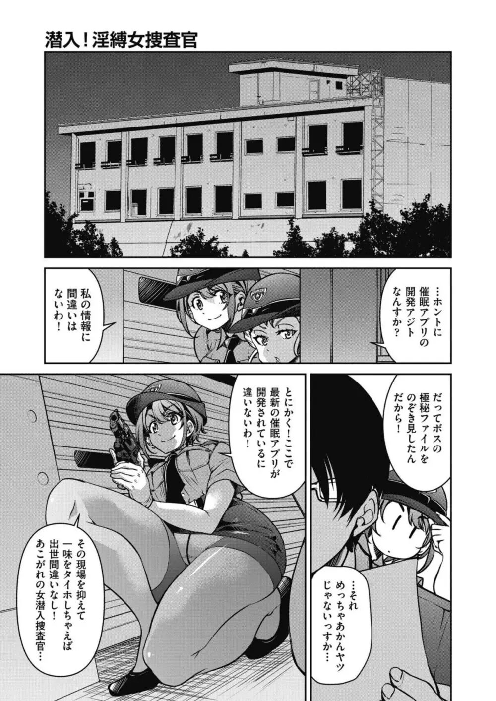 潜入!淫縛女捜査官 File:4 Page.5