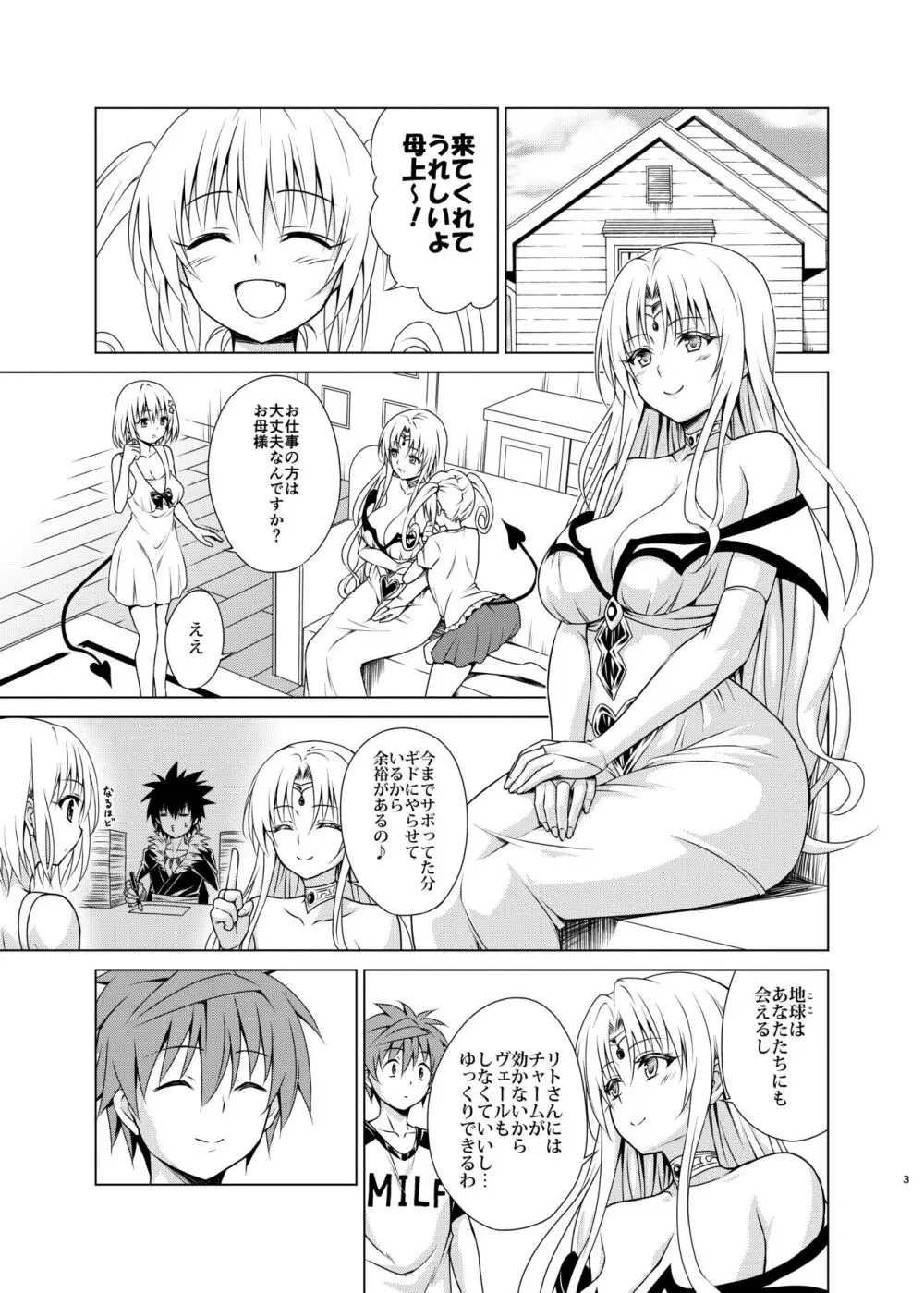 牝犬王妃 Page.2