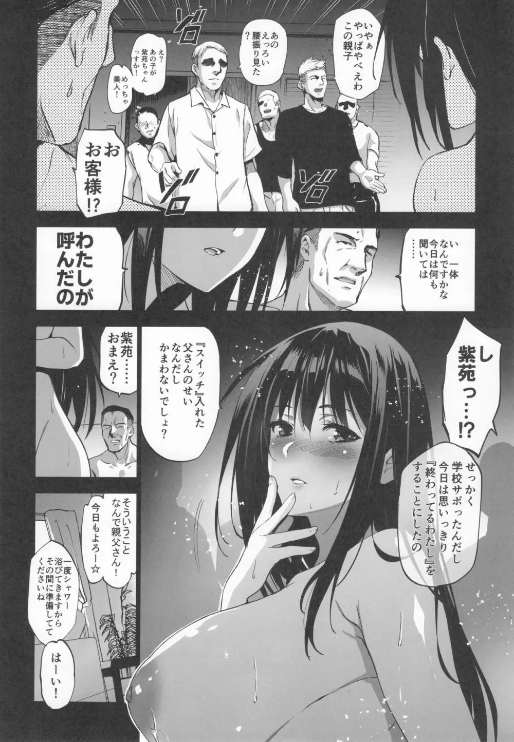 お隣の贄 総集編 Page.121