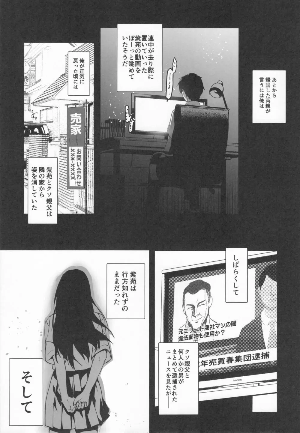 お隣の贄 総集編 Page.144