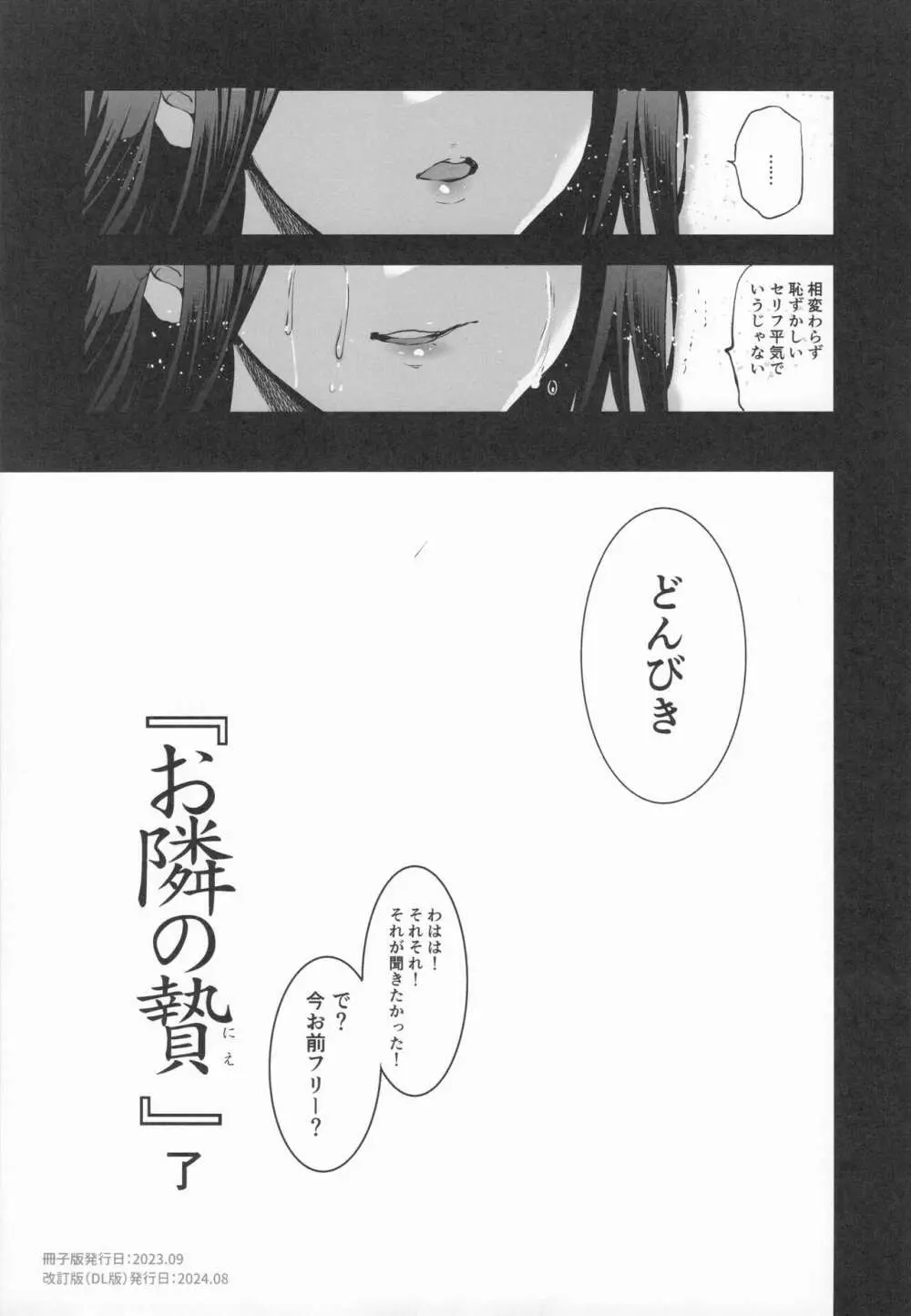 お隣の贄 総集編 Page.146