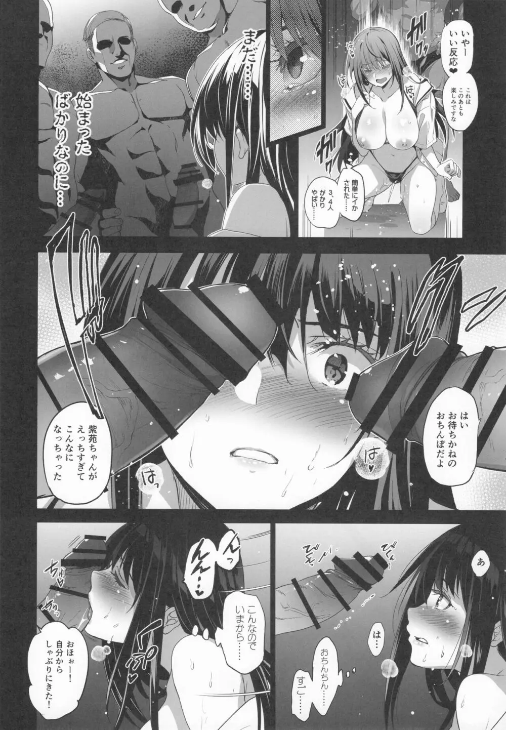 お隣の贄 総集編 Page.53