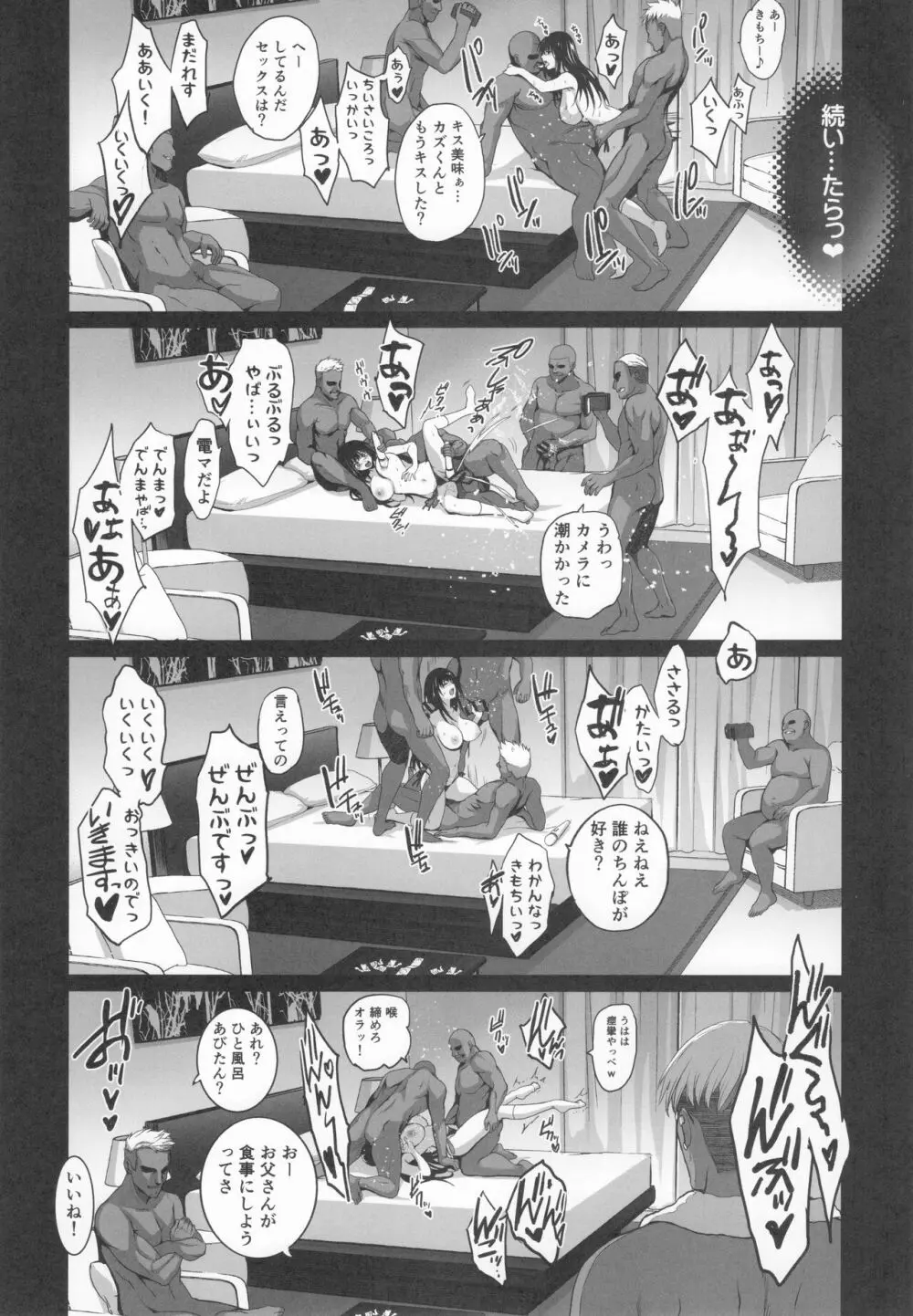 お隣の贄 総集編 Page.61