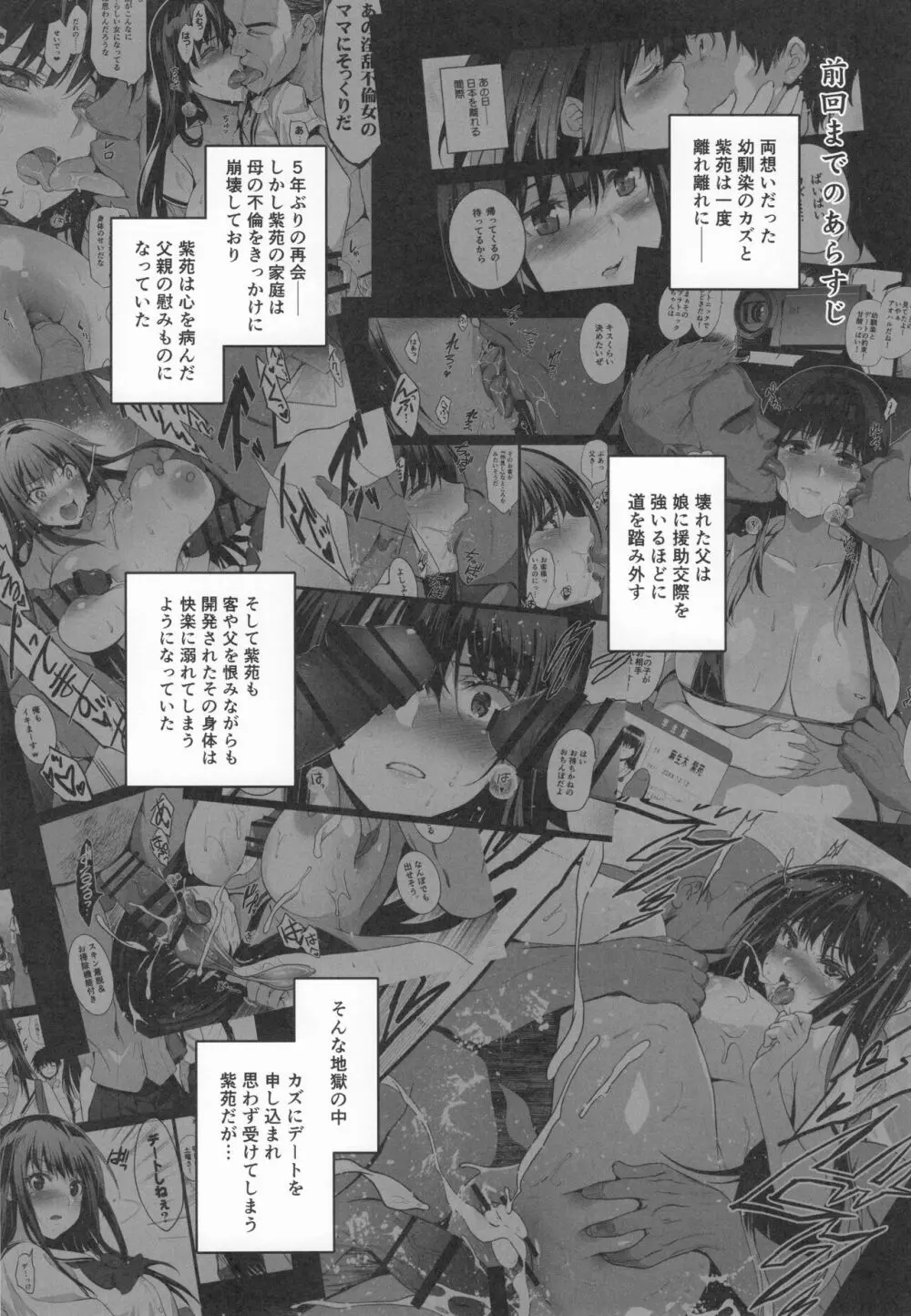 お隣の贄 総集編 Page.78