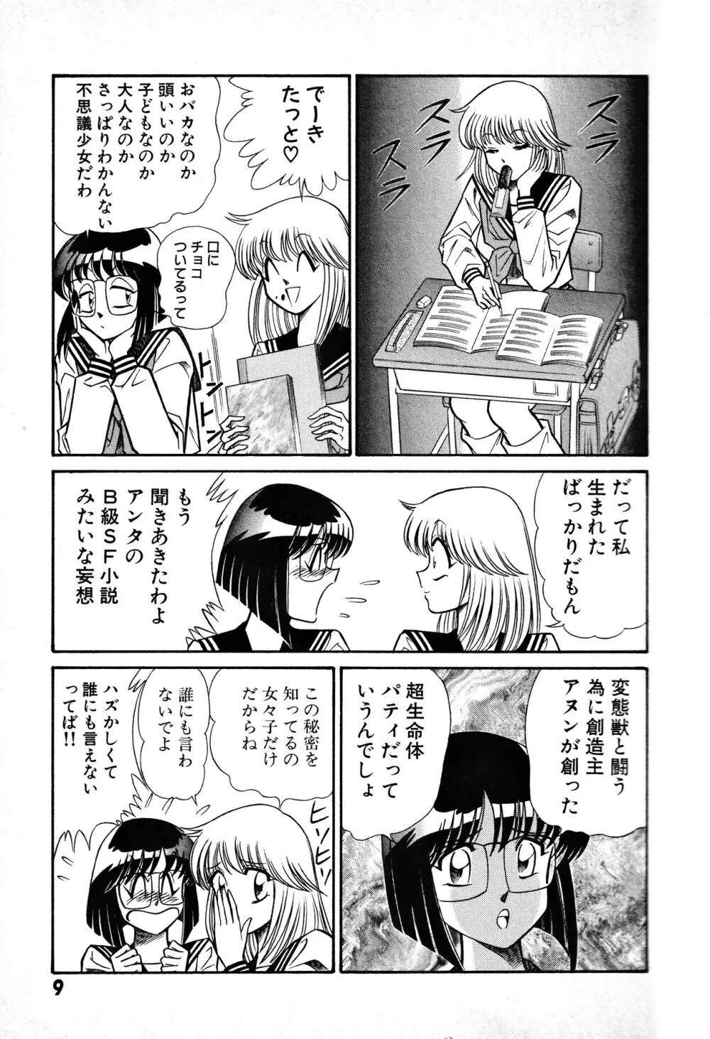 恋身女子高生パティ 1 Page.10