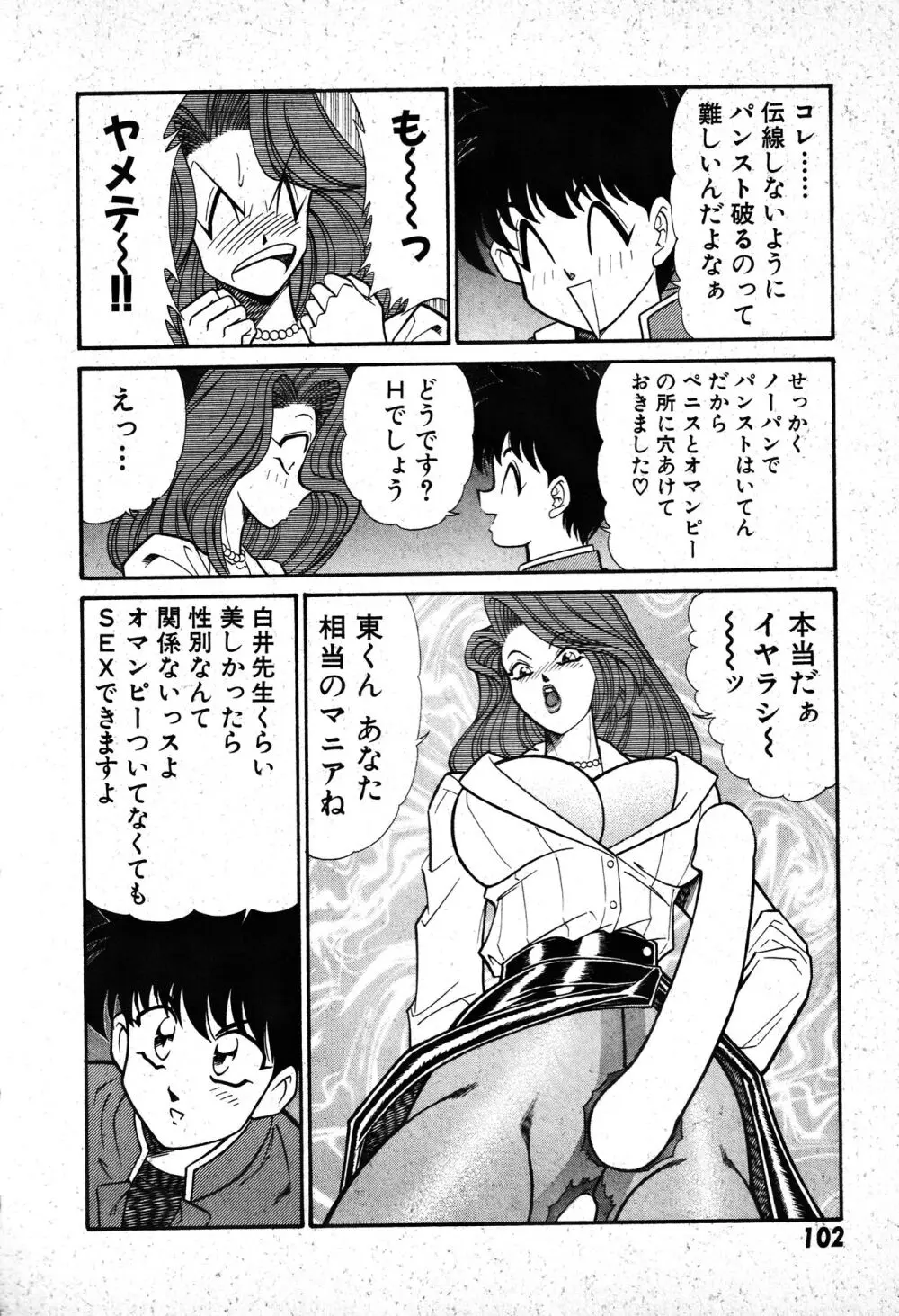 恋身女子高生パティ 1 Page.103