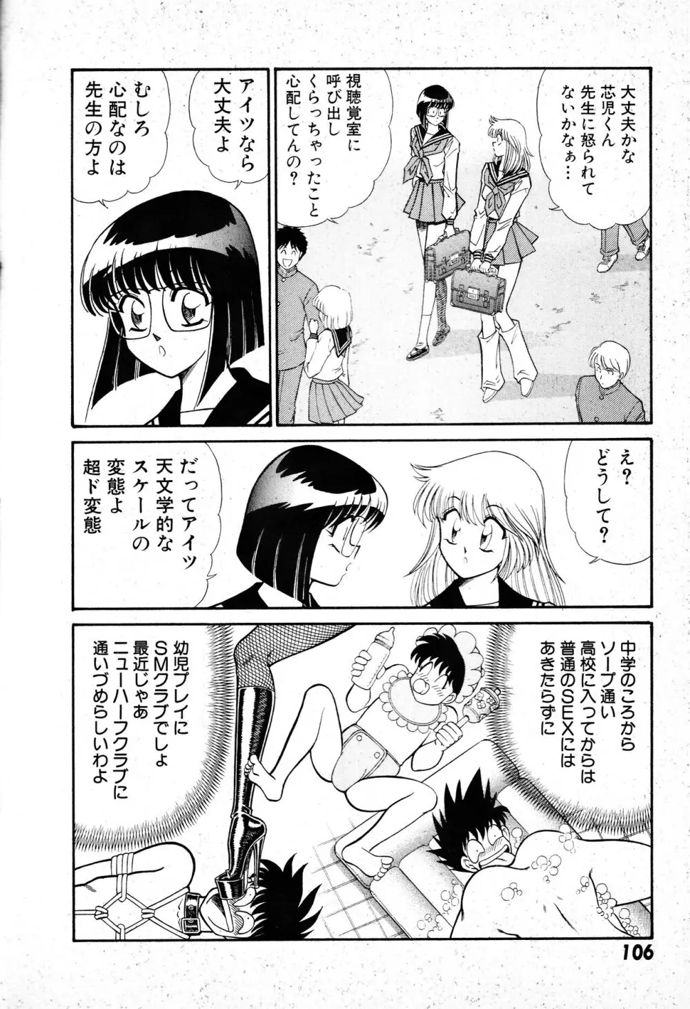 恋身女子高生パティ 1 Page.107