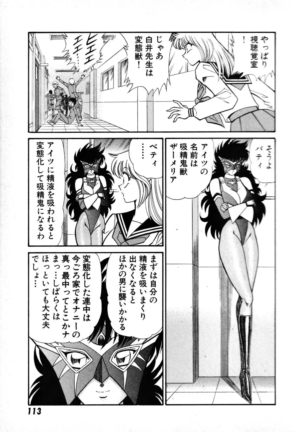 恋身女子高生パティ 1 Page.114