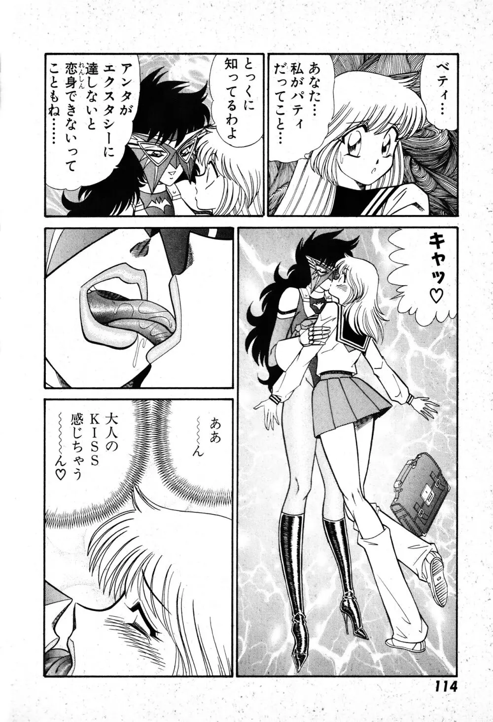 恋身女子高生パティ 1 Page.115