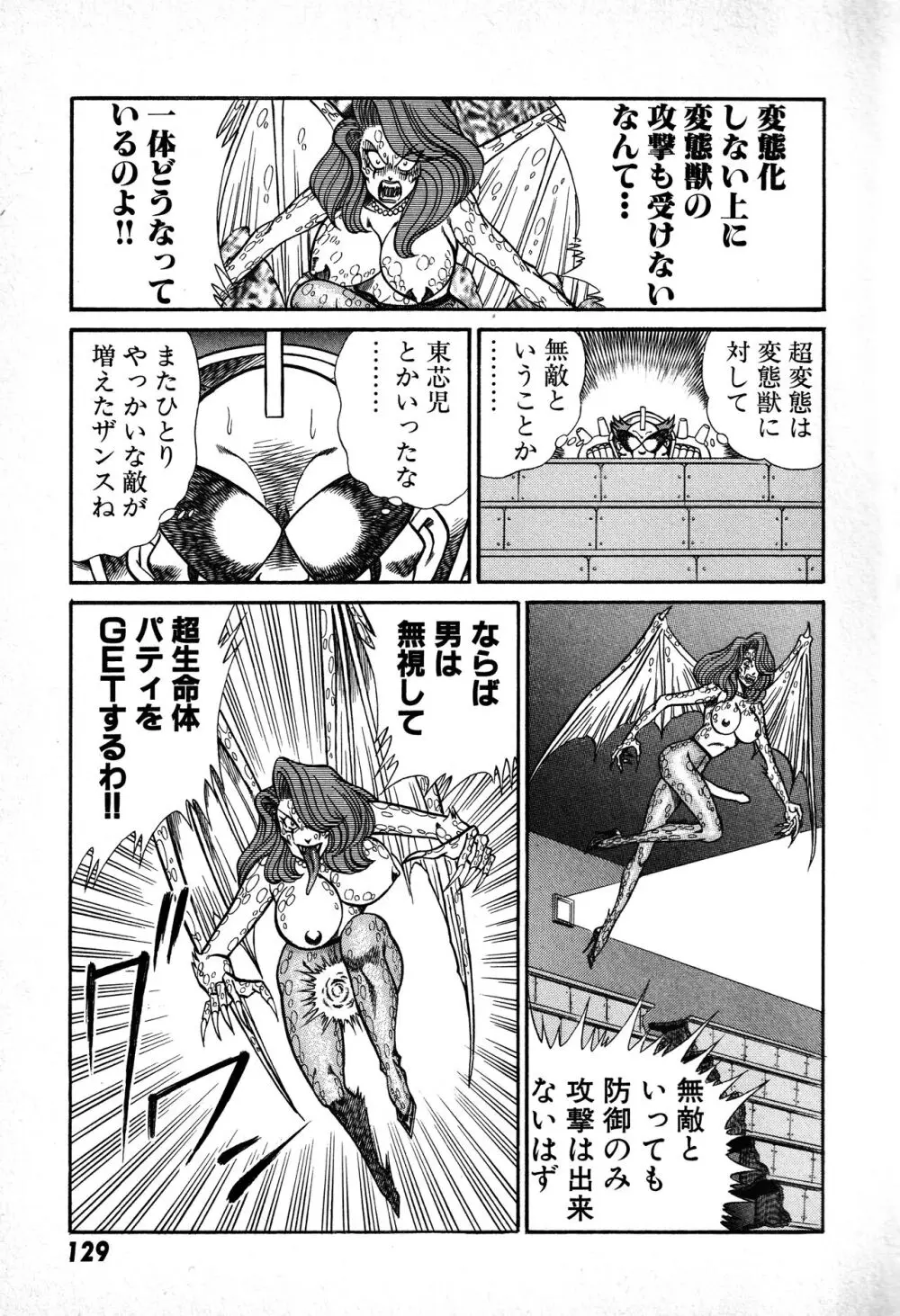 恋身女子高生パティ 1 Page.130