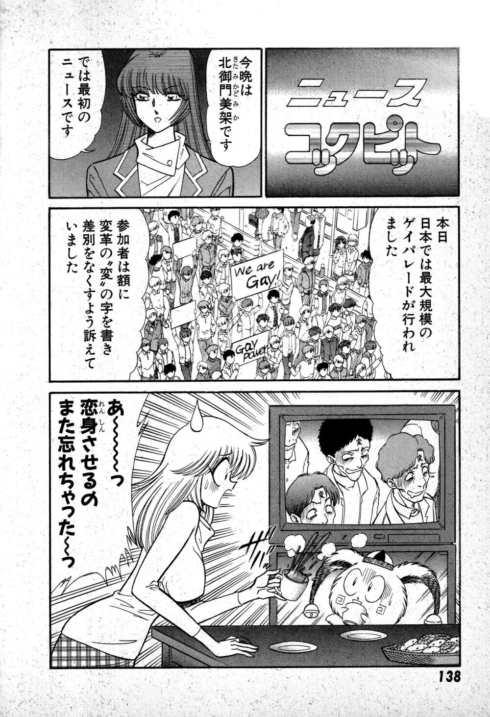 恋身女子高生パティ 1 Page.139