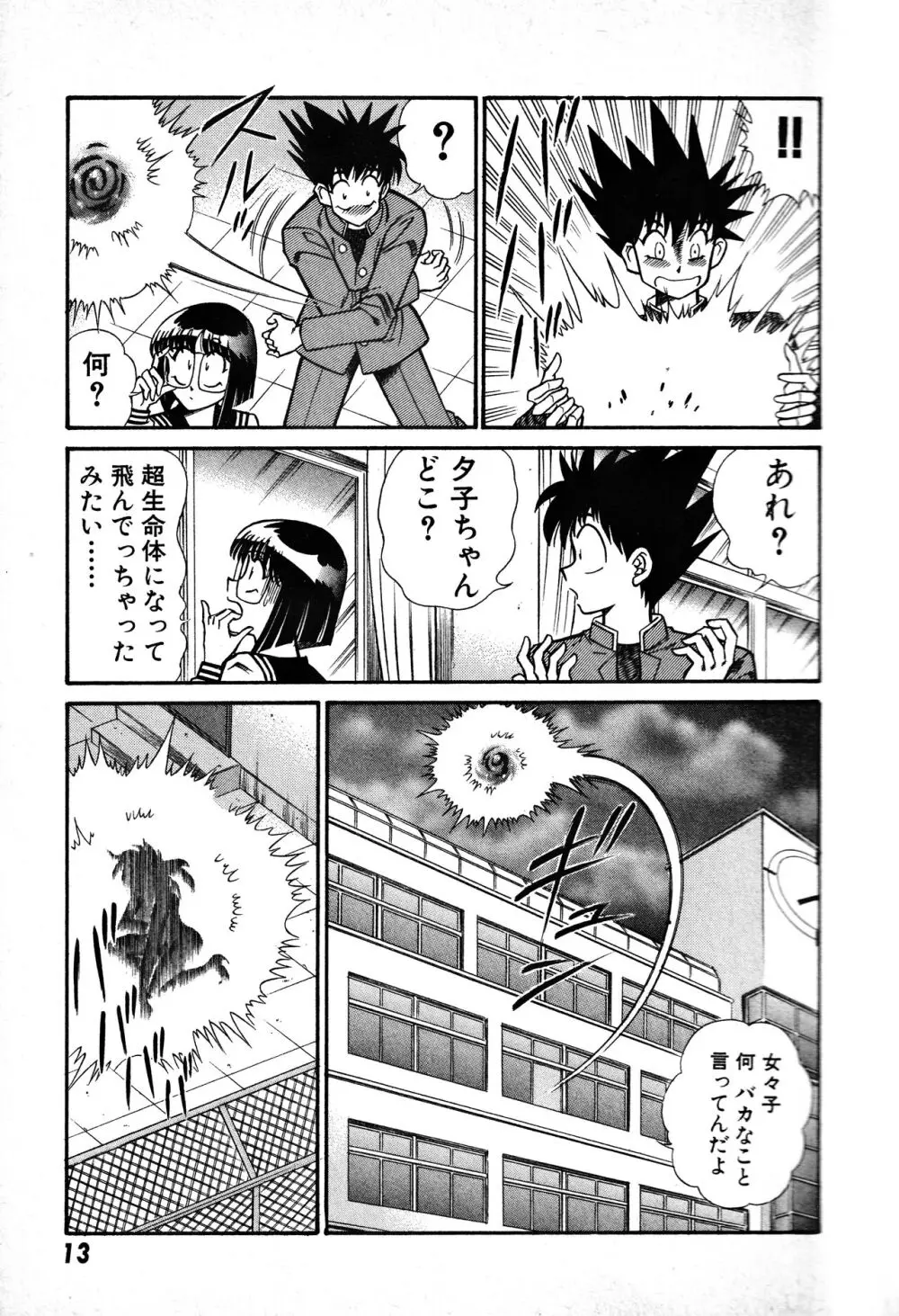 恋身女子高生パティ 1 Page.14