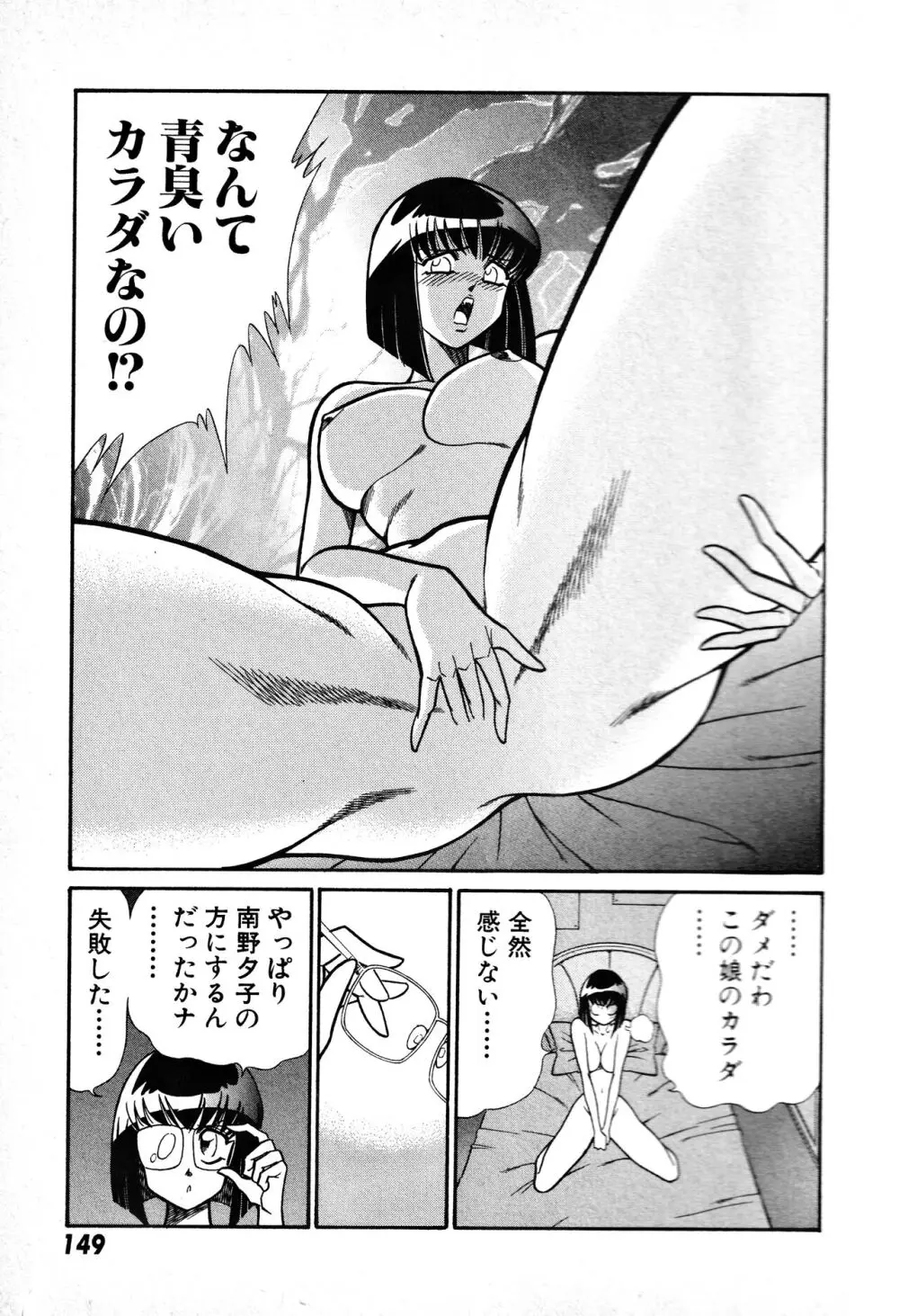 恋身女子高生パティ 1 Page.150