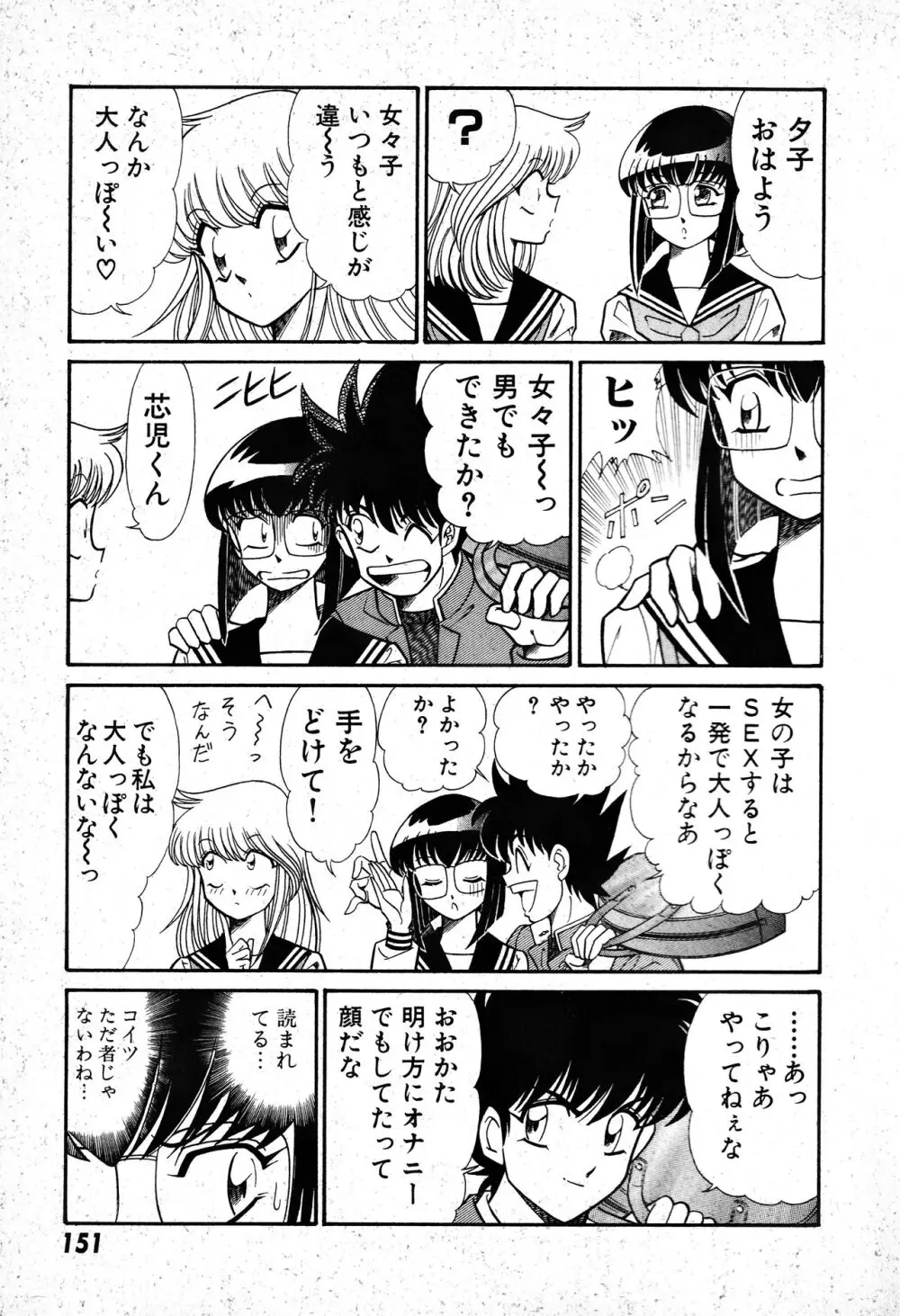 恋身女子高生パティ 1 Page.152