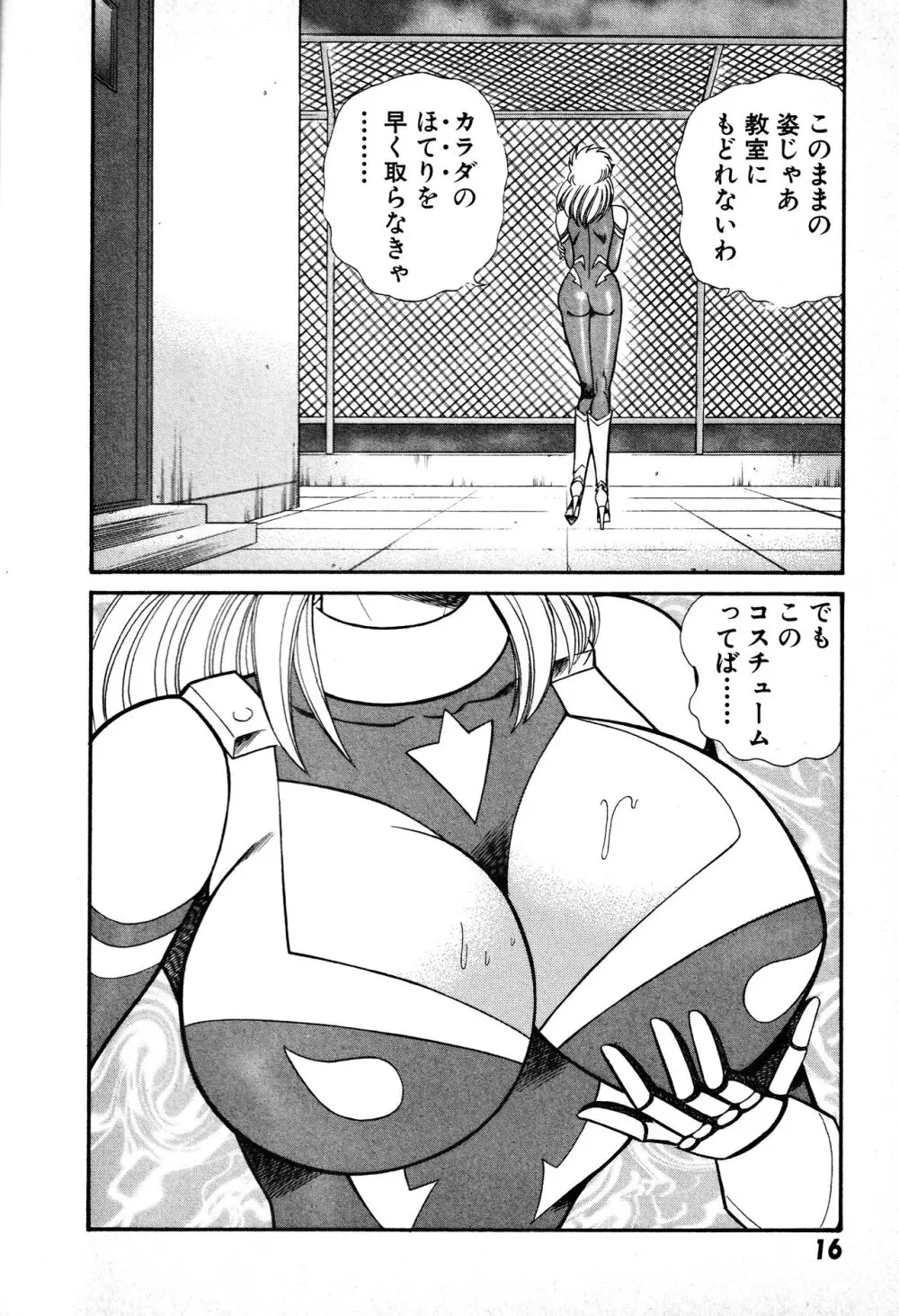 恋身女子高生パティ 1 Page.17