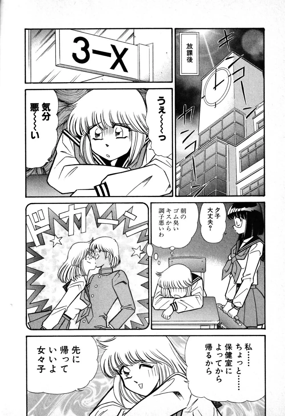 恋身女子高生パティ 1 Page.49