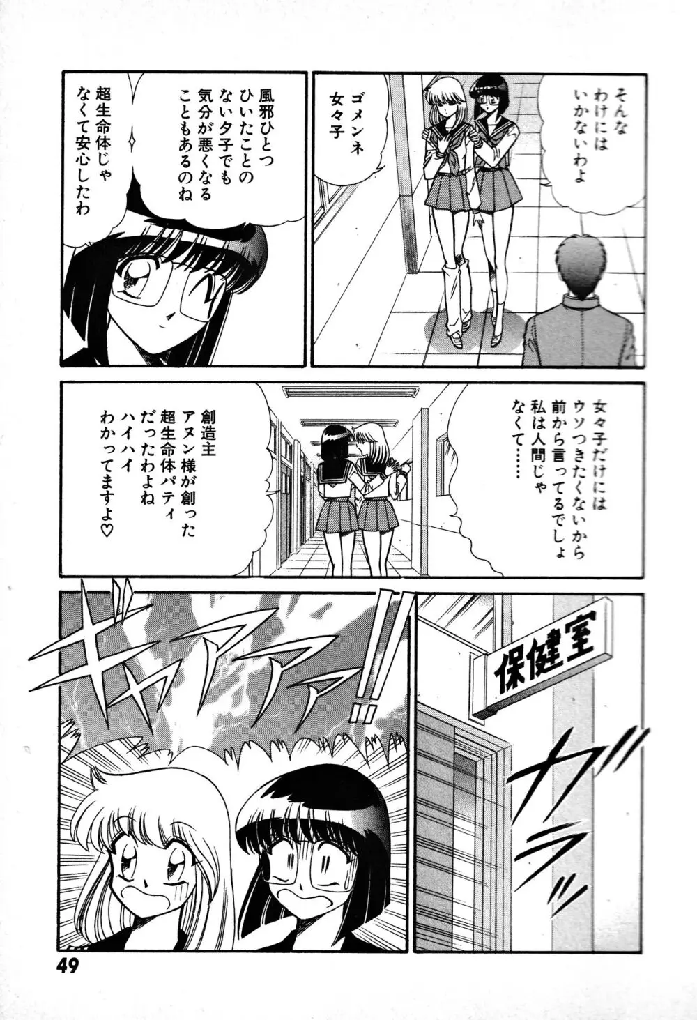 恋身女子高生パティ 1 Page.50