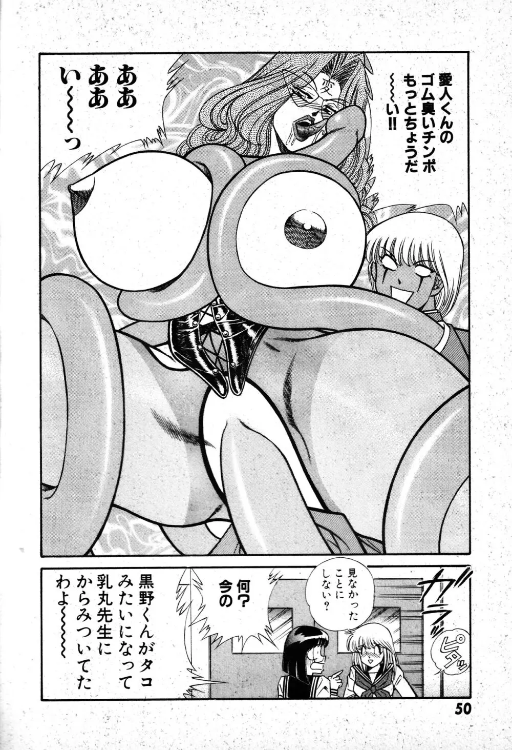 恋身女子高生パティ 1 Page.51